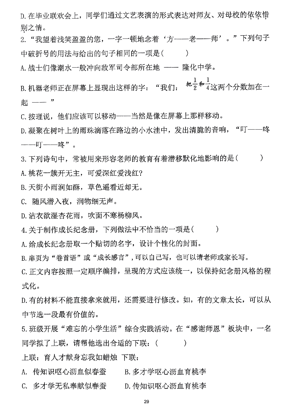 2026年六年级语文下册人教版-第6单元检测卷.pdf 第2页