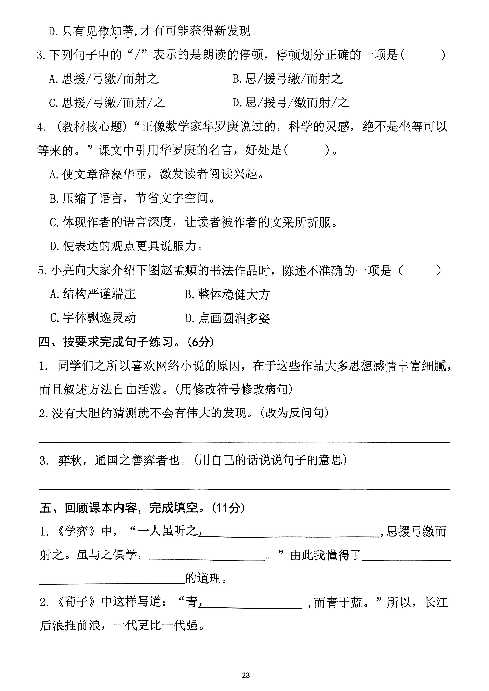 2026年六年级语文下册人教版-第5单元检测卷.pdf 第2页
