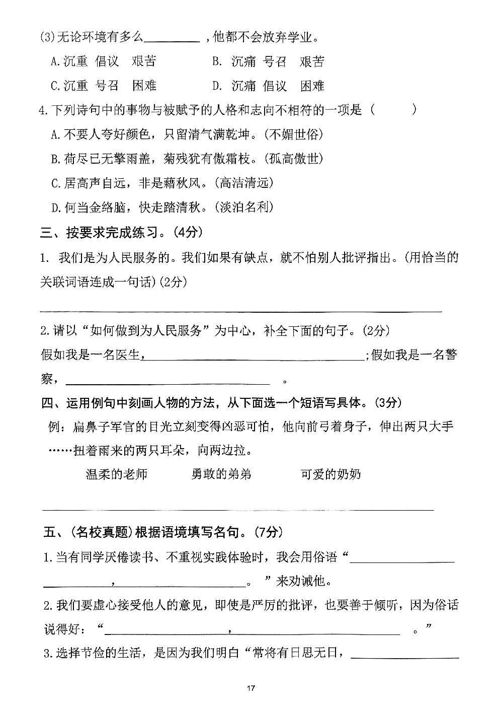 2026年六年级语文下册人教版-第4单元检测卷.pdf 第2页