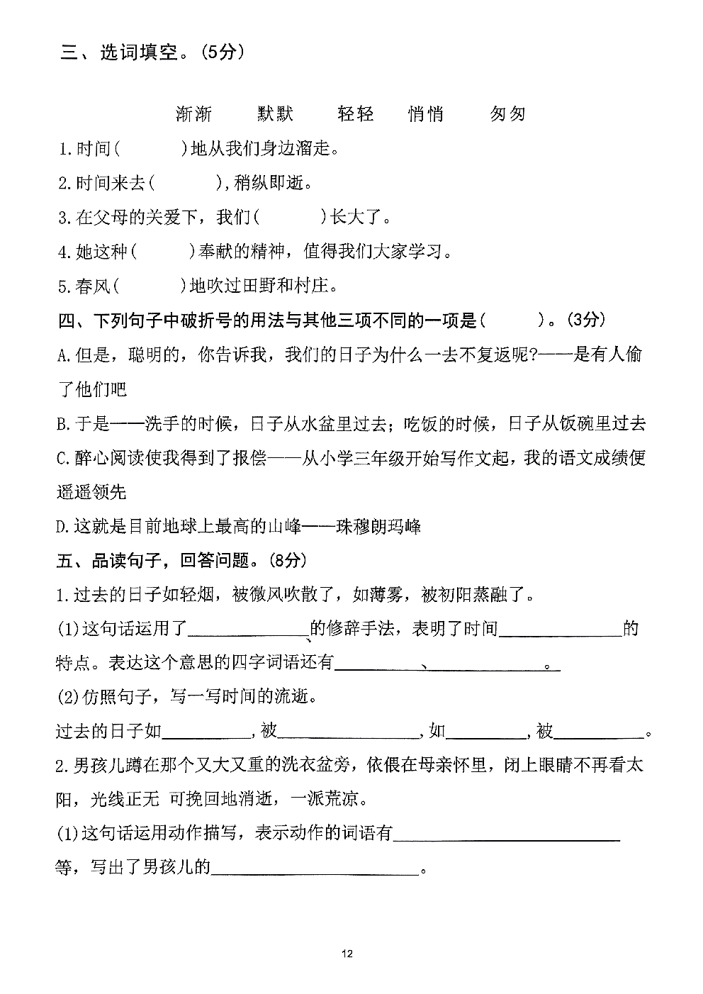 2026年六年级语文下册人教版-第3单元检测卷.pdf 第2页