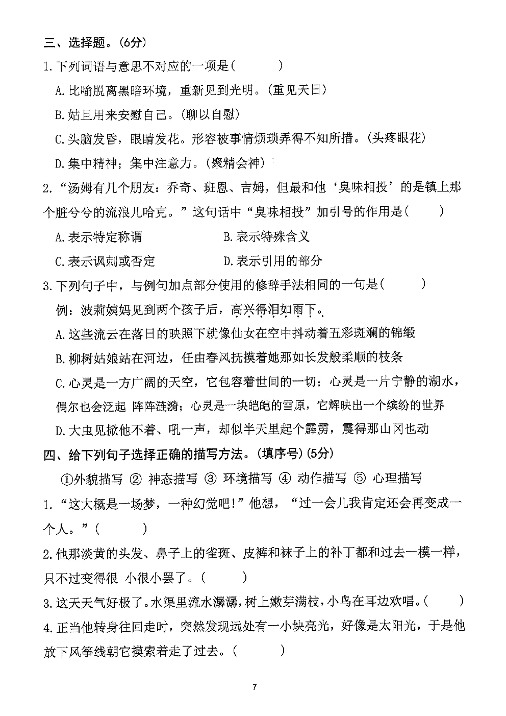 2026年六年级语文下册人教版-第2单元检测卷.pdf 第2页