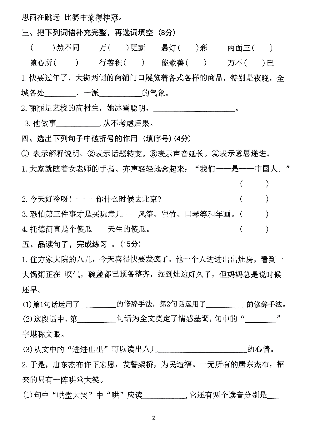 2026年六年级语文下册人教版-第1单元检测卷.pdf 第2页