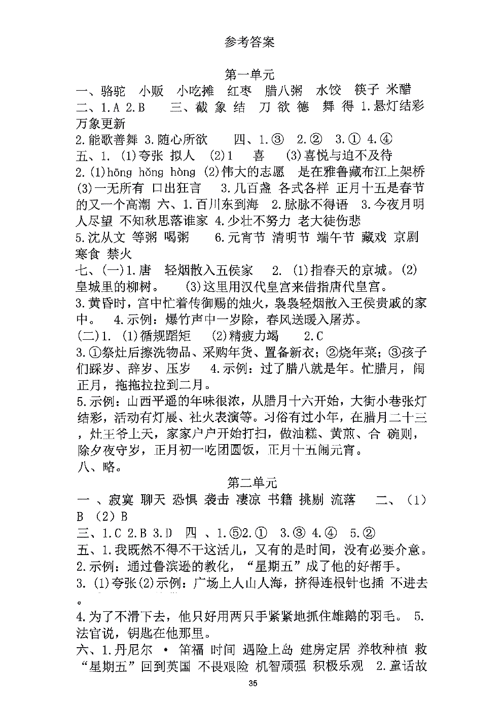 2026年六年级语文下册人教版-参考答案.pdf 第1页