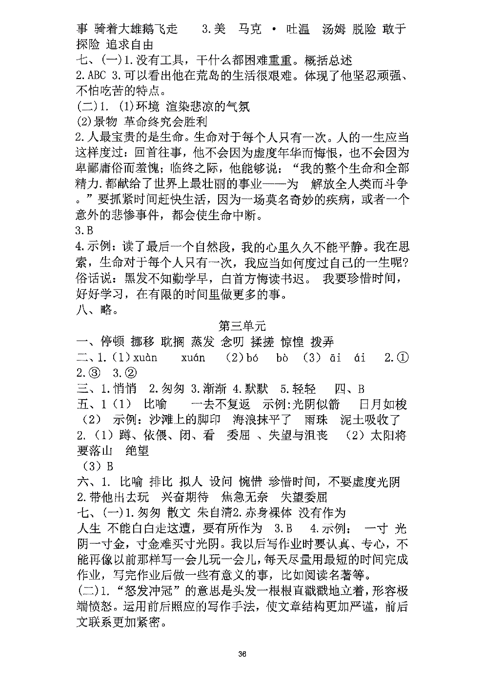 2026年六年级语文下册人教版-参考答案.pdf 第2页